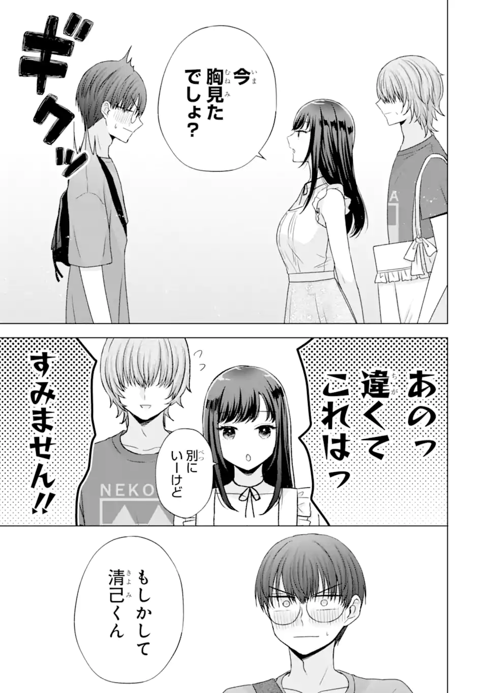 Nanjou-san wa Boku ni Dakaretai - Chapter 22.1 - Page 9